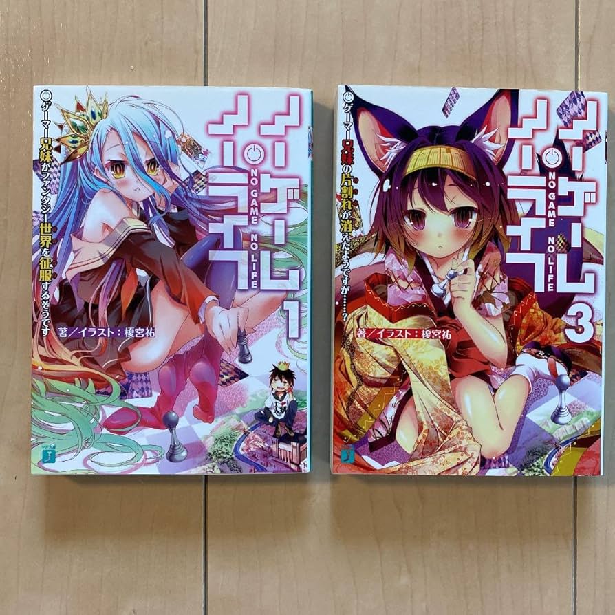 ノーゲーム・ノーライフ　3点セット Amazon.co.jp: 【Amazon.co.jp限定】「ノーゲーム・ノーライフ